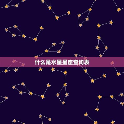 水星合上升|上升星座與水星的相位